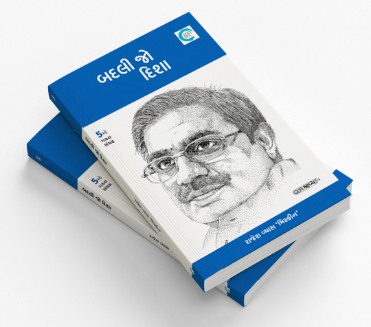 બદલી જો દિશા તું